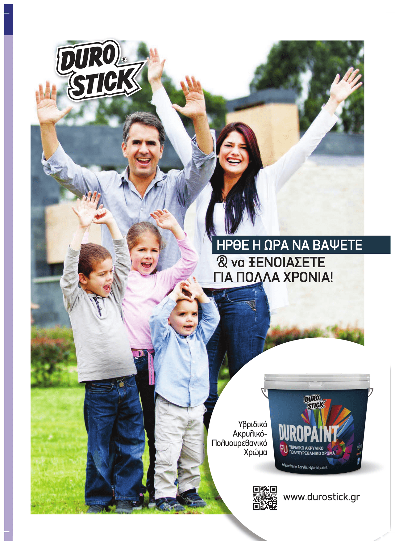 Ακρυλικά χρώματα για σοβά, μπετόν, ξηρά δόμηση