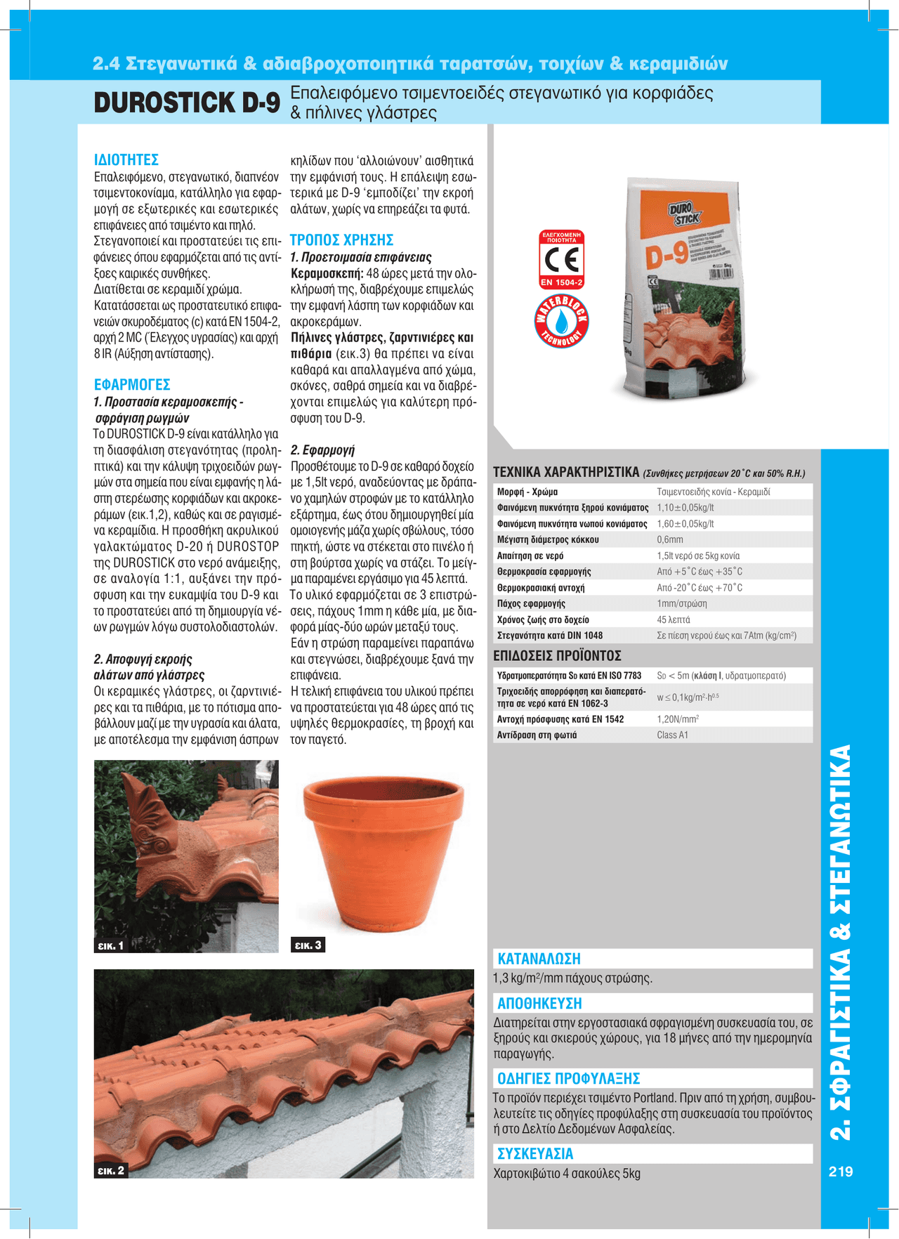 Θερμοπροστατευτικά & Στεγανωτικά - Kαθαριστικά για σωλήνες χαλκού & PVC