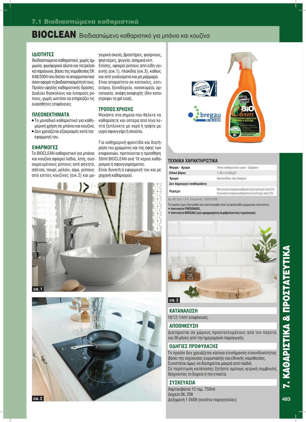 Βιοδιασπώμενα καθαριστικά