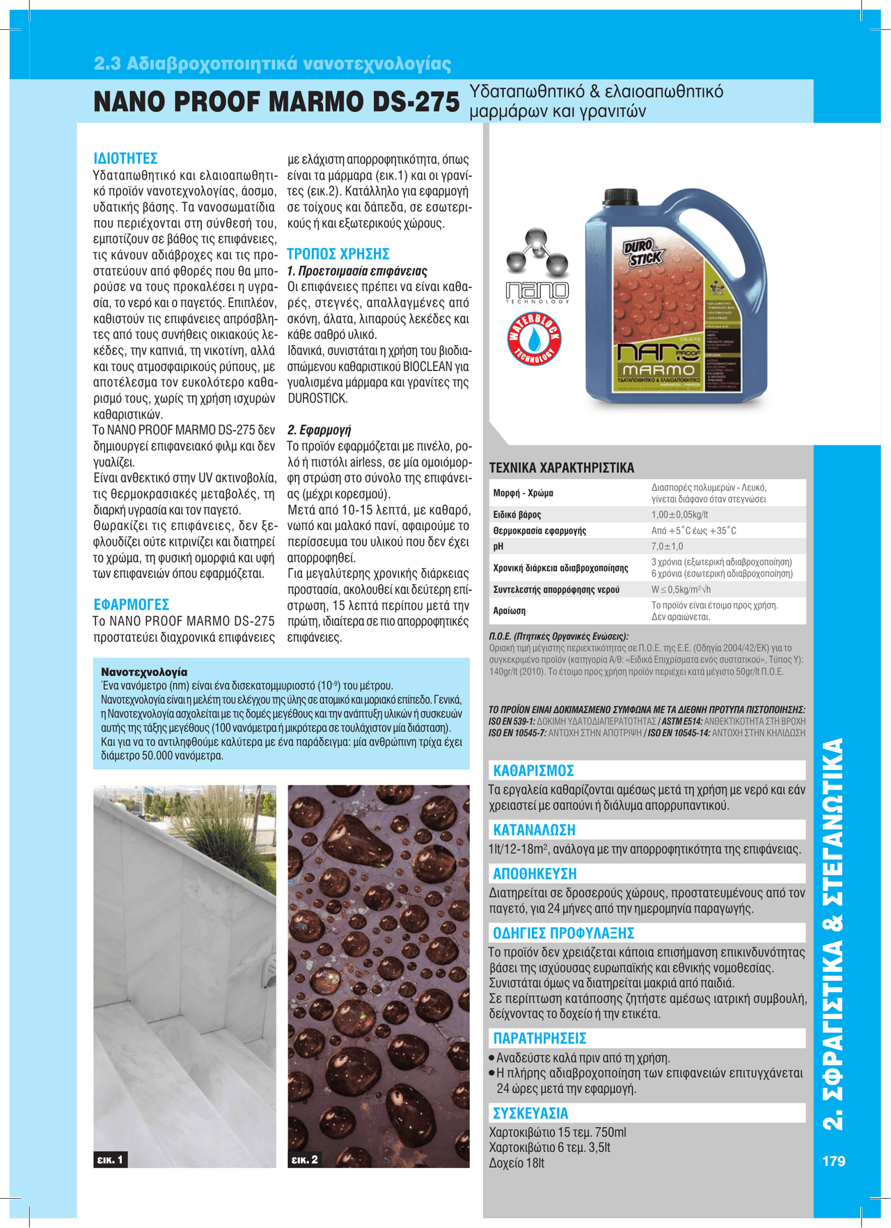 Αδιαβροχοποιητικά νανοτεχνολογίας