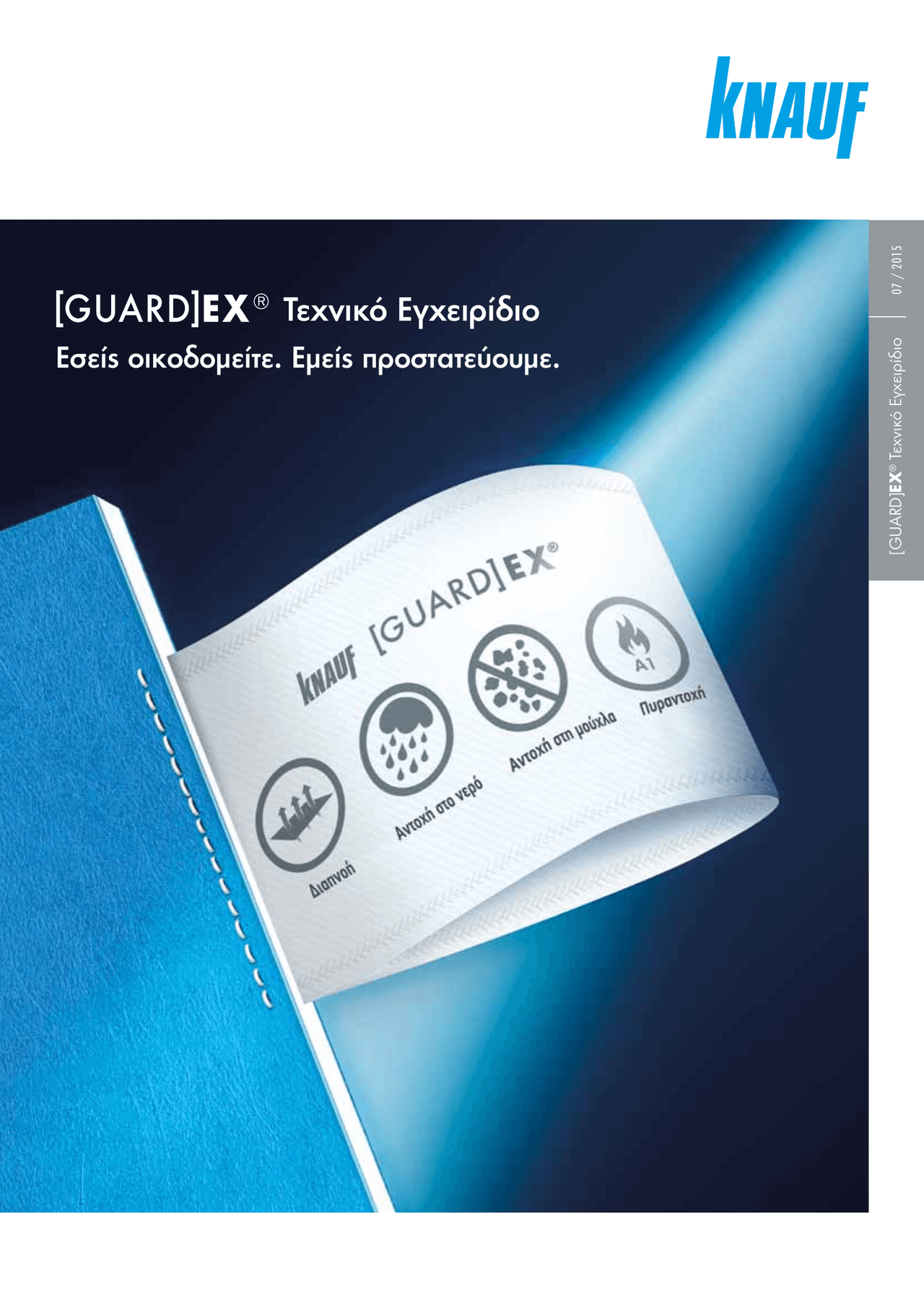 [GUARD]EX® - Ολοκληρωμένο σύστημα για λύσεις εξωτερικής εφαρμογής