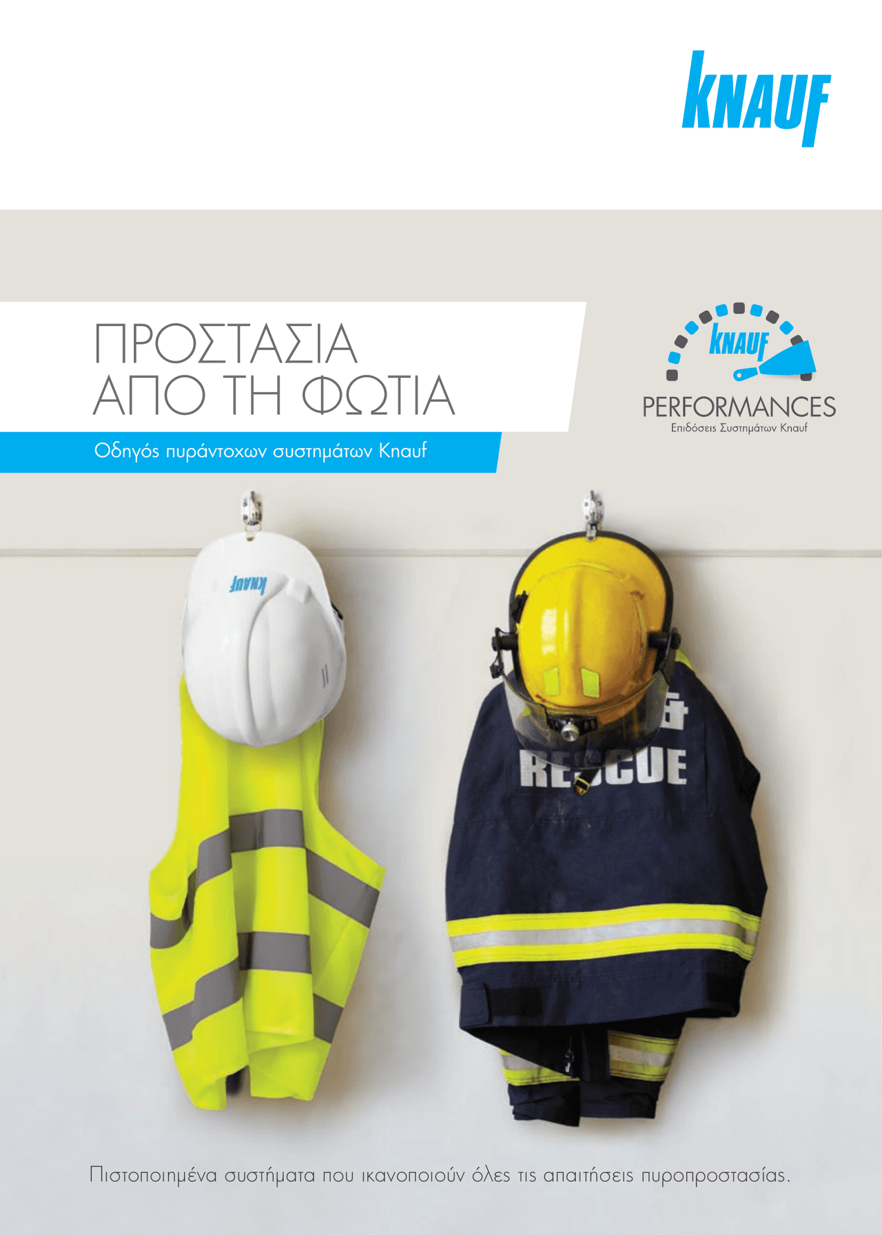 ΠΡΟΣΤΑΣΙΑ ΑΠΟ ΤΗ ΦΩΤΙΑ