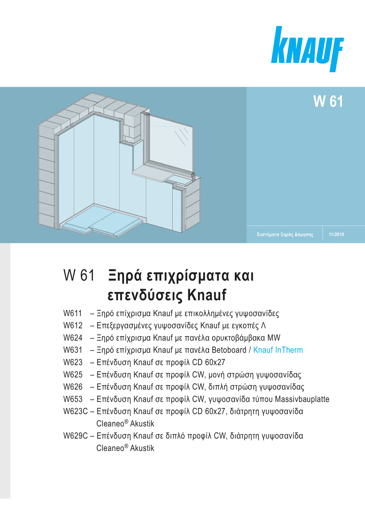 W61 Ξηρά επιχρίσματα και επενδύσεις Knauf