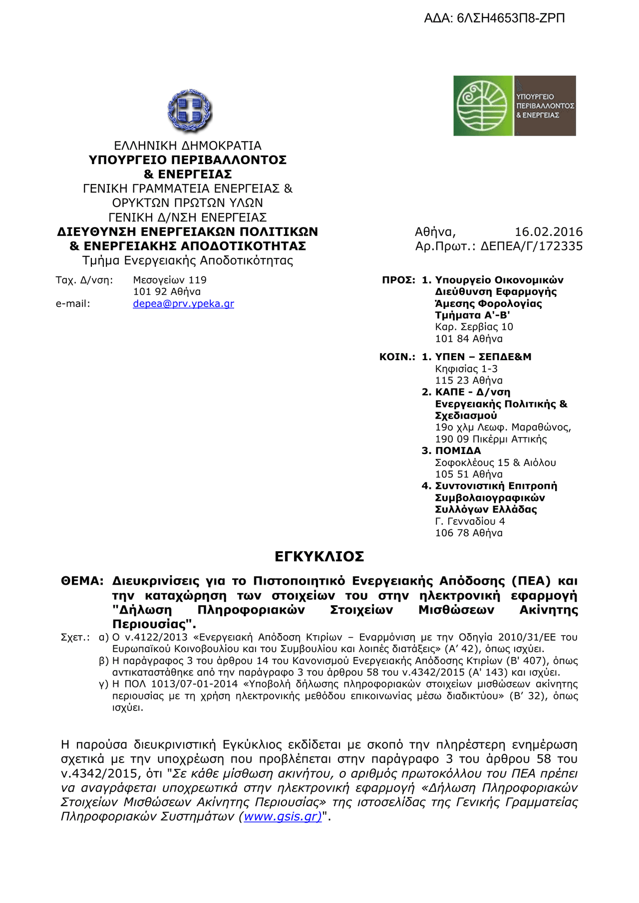 EGKYKLIOS_YPEKA_172335_16_02_2016