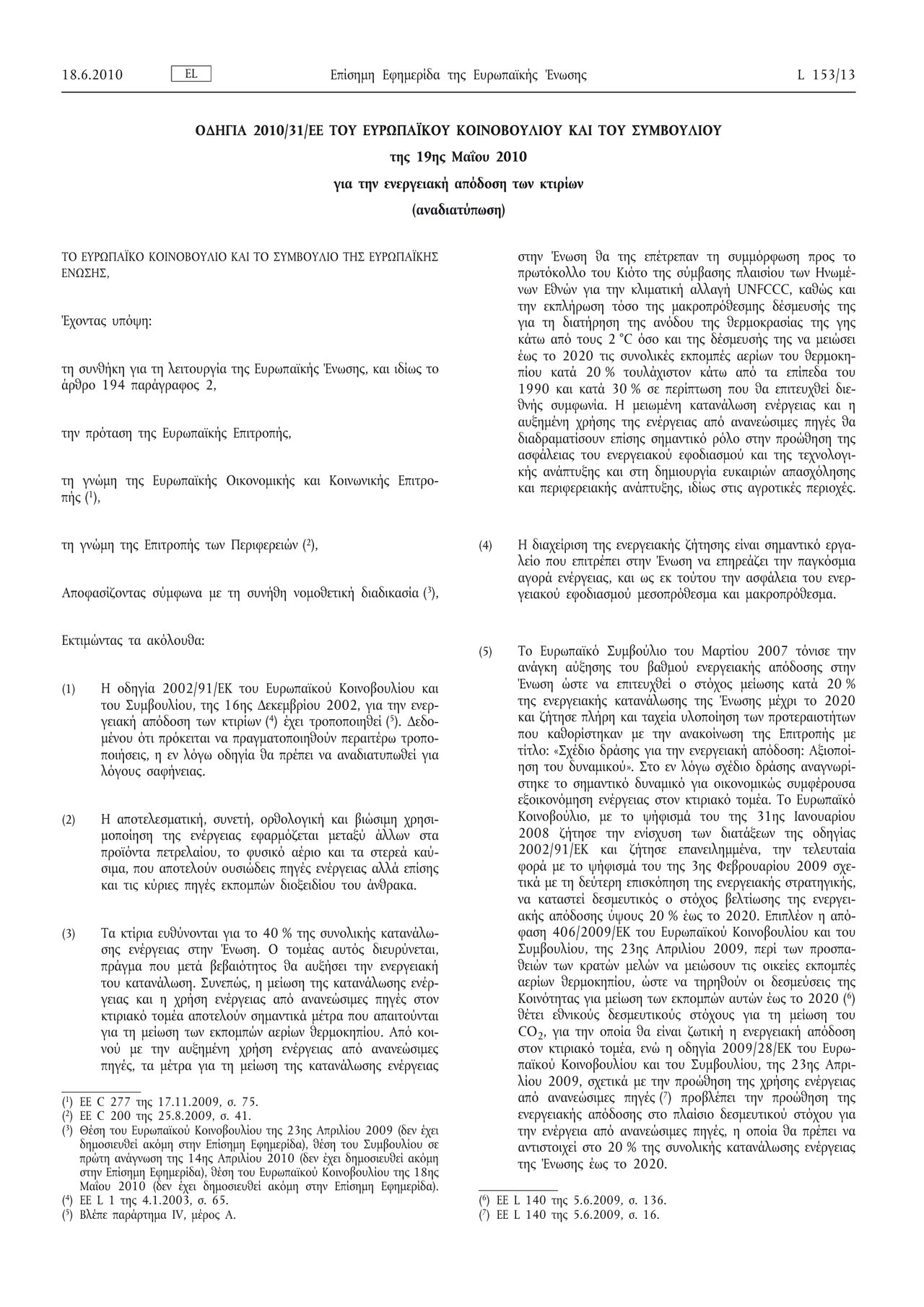 Directive_2010-31-EC