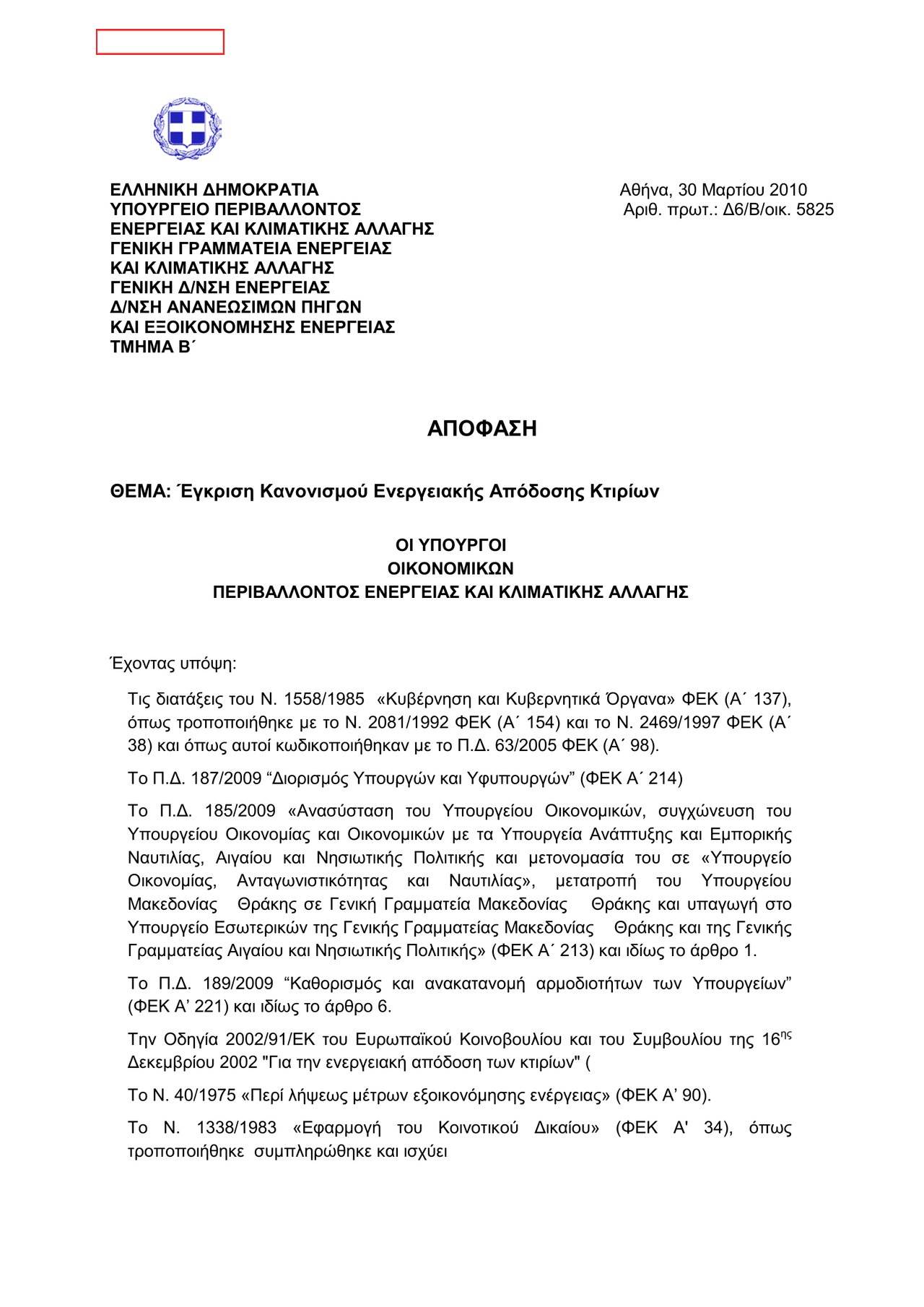 APOFASH_KENAK_D6_B_oik_5825_30_3_2010