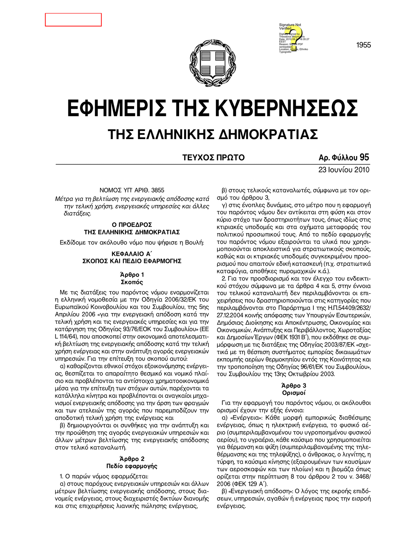 NOMOS_3855_2010_FEK_95_23_6_2010