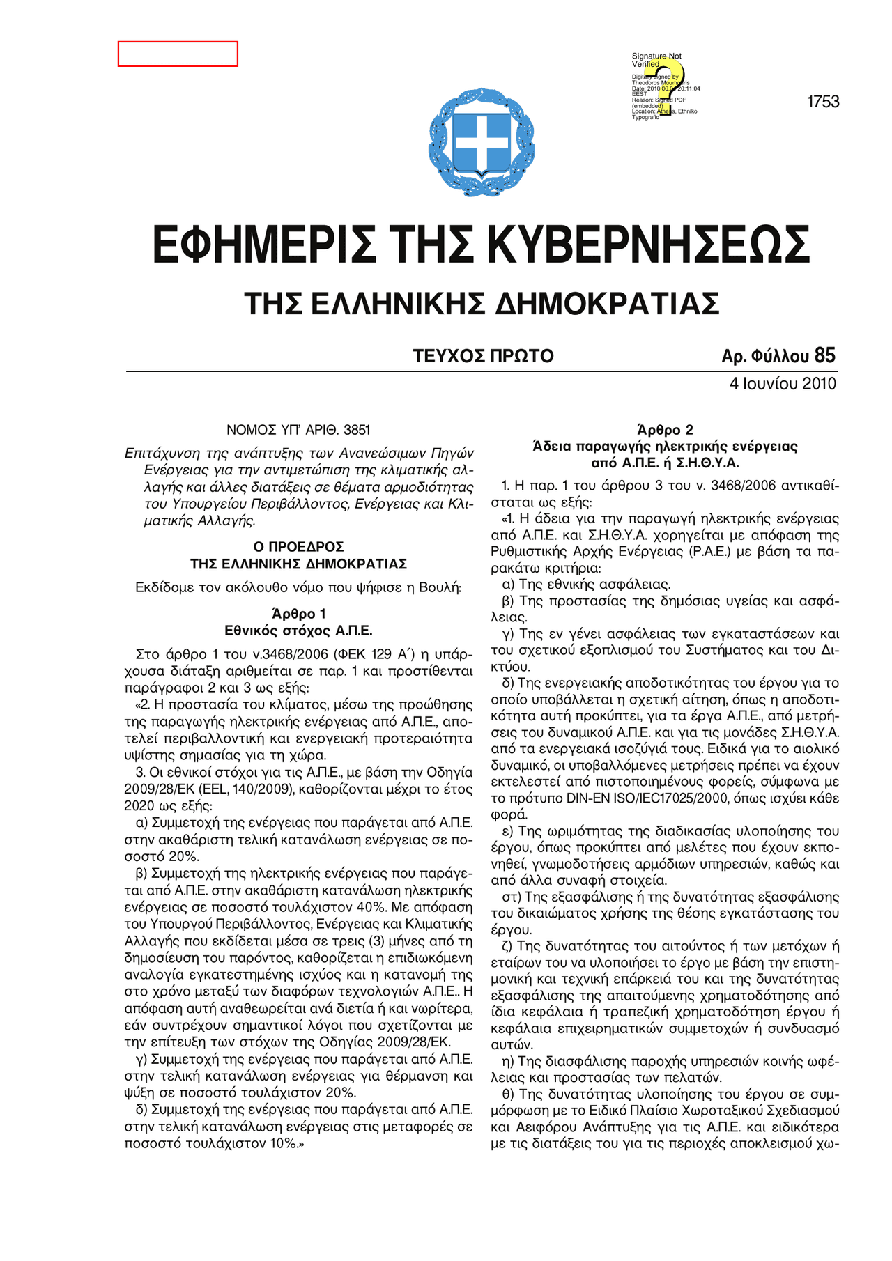 NOMOS_3851_2010_FEK_85_4_6_2010