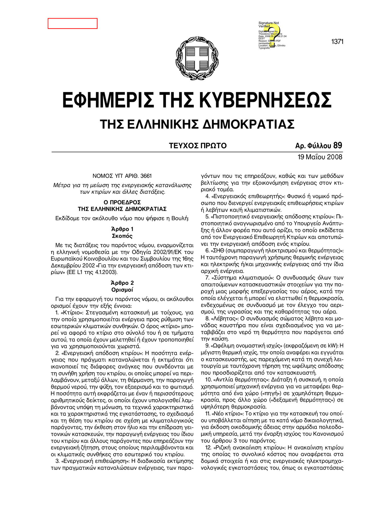 NOMOS_3661_FEK_89A_19_5_2008