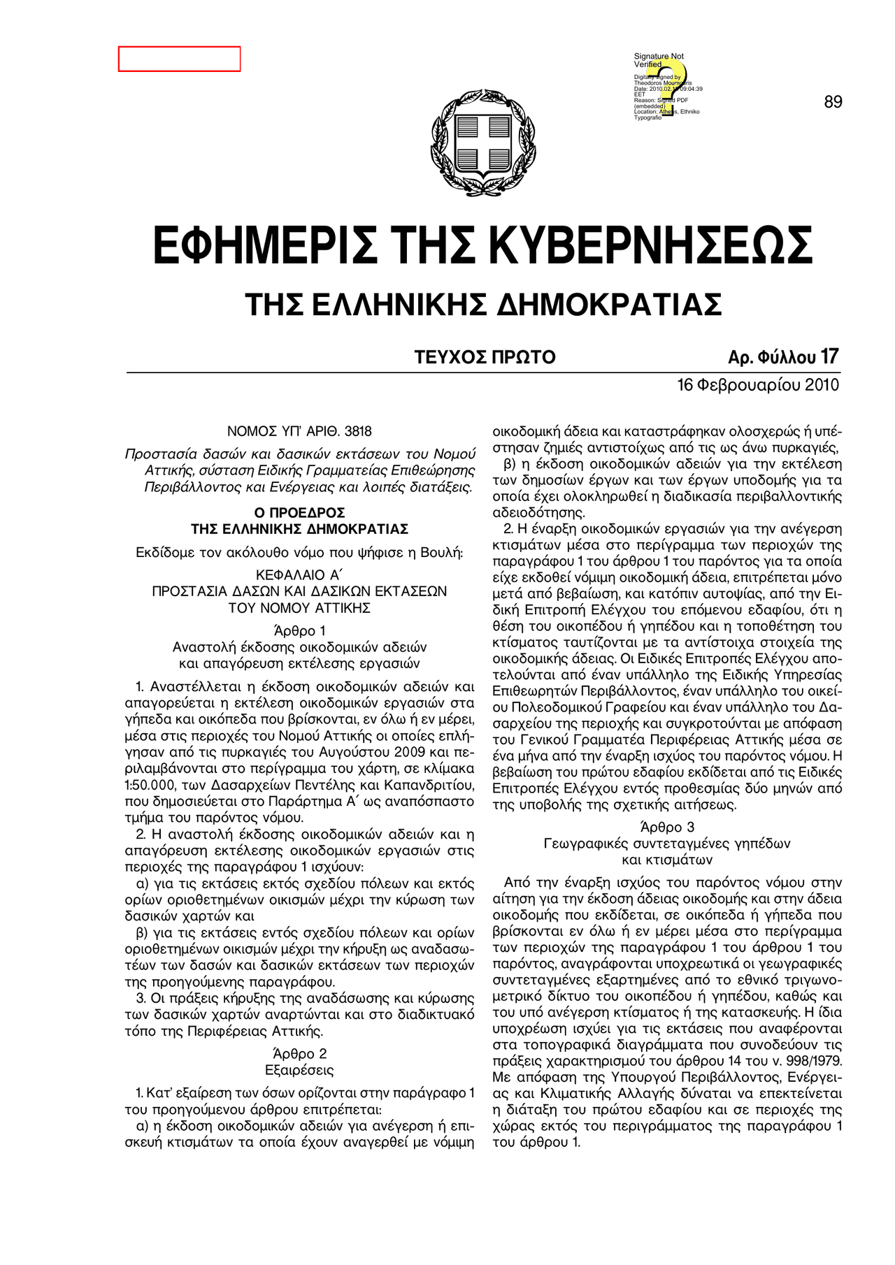 NOMOS_3818_2010_FEK_17A_16_2_2010