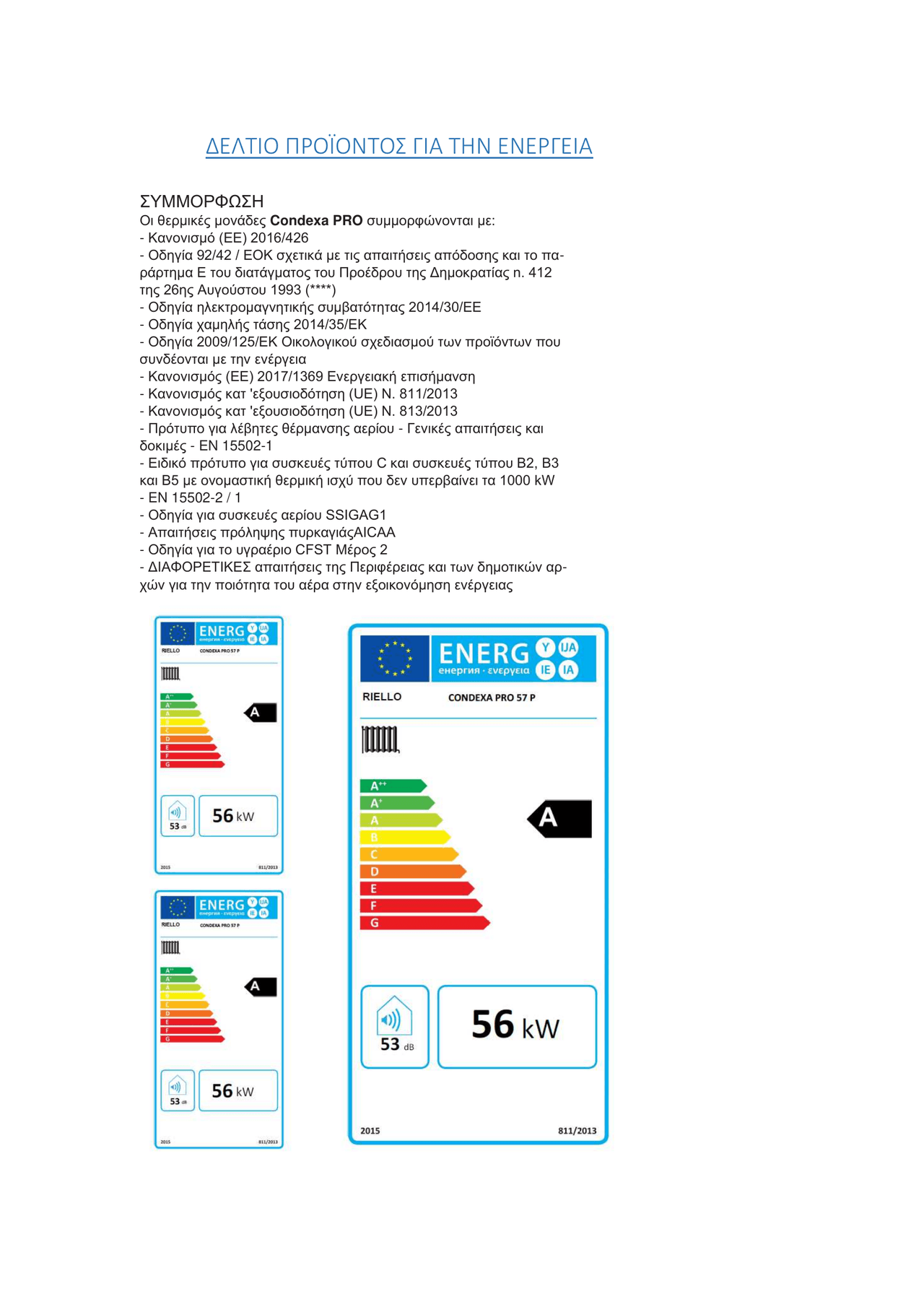 ΔΕΛΤΙΟ-ΠΡΟΙΟΝΤΟΣ-57Ρ