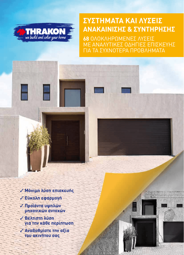 Brochure_Episkeuastika_GR