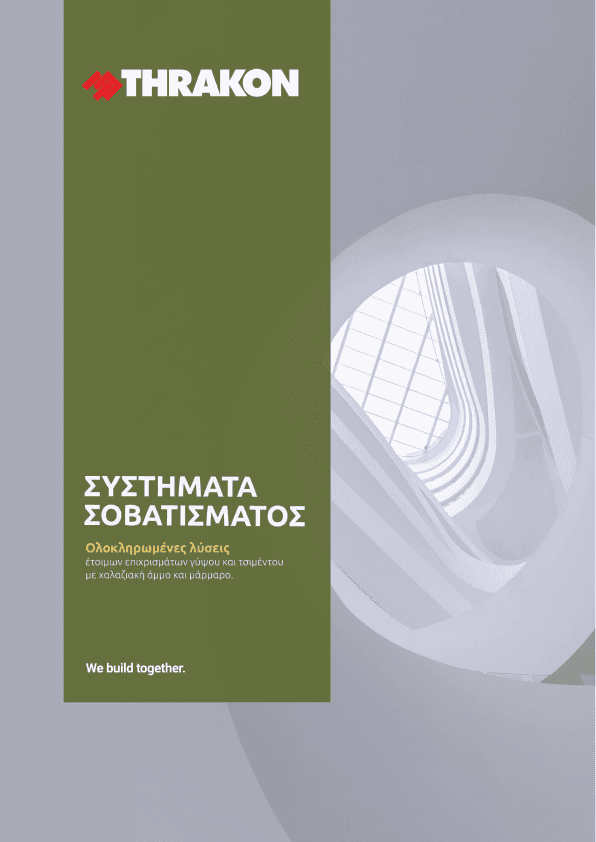 Odhgos-Sobatismatos-me-sobades-THRAKON