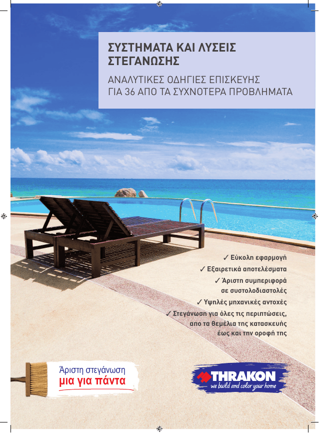 Brochure_Steganotika_21x29_GR_vol02_Final