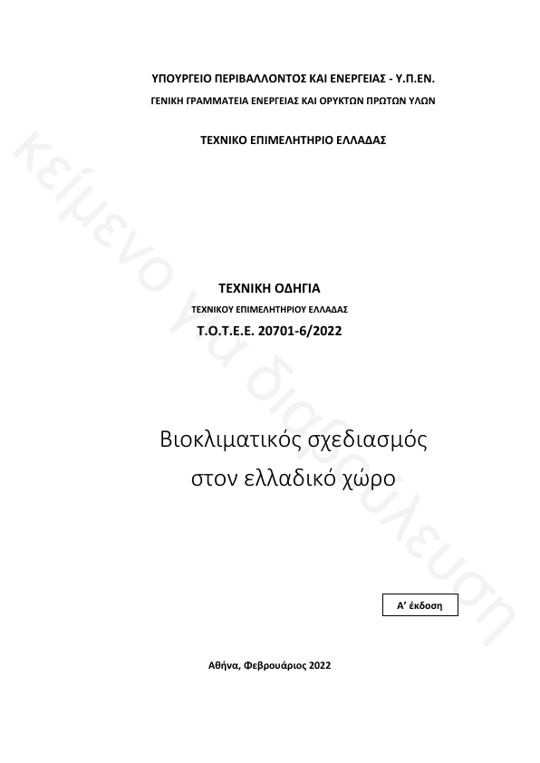 TOTEE-20701-6