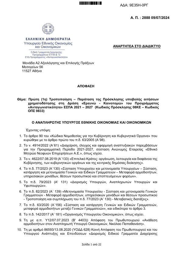 1h_trop_prosklhshs_ereynw-kainotomw